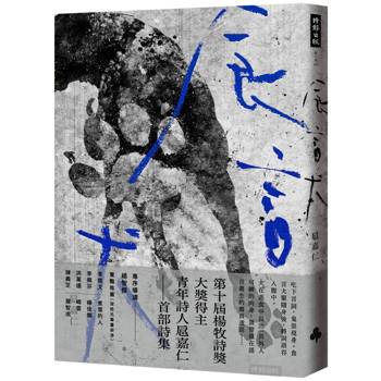 【電子書】食言犬