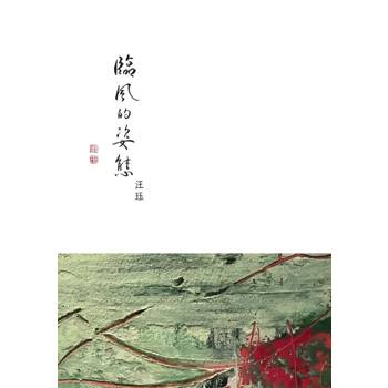 【電子書】臨風的姿態