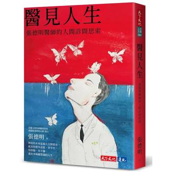 【電子書】醫見人生