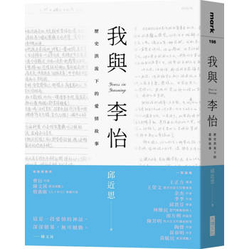 我與李怡