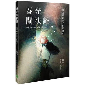 【電子書】春光閘袂離