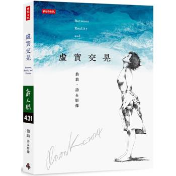 【電子書】虛實交晃