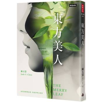 【電子書】東方美人