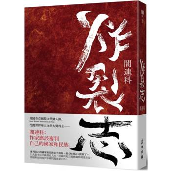 【電子書】炸裂志(新版)