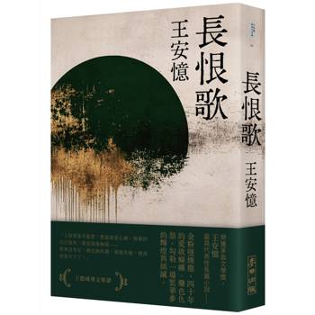 【電子書】長恨歌(新藏版)