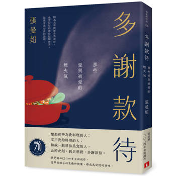 多謝款待：那些愛與被愛的煙火氣