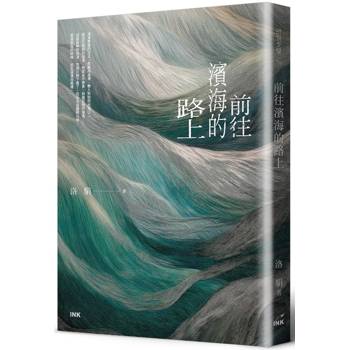 前往濱海的路上