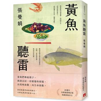 黃魚聽雷【20週年全新插畫增訂版】
