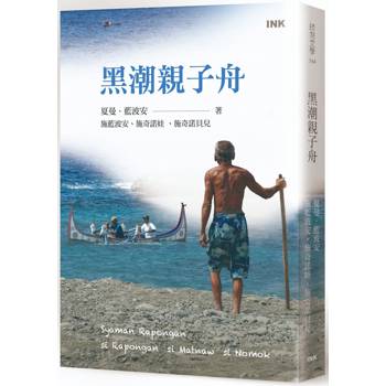 黑潮親子舟