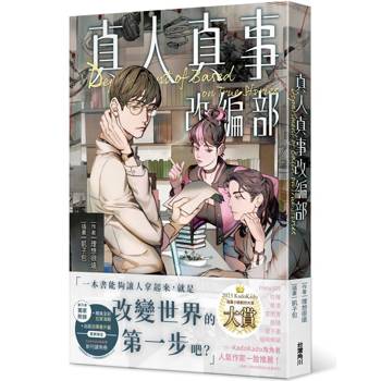 真人真事改編部