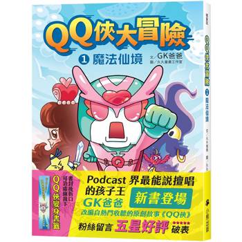 從聽覺到視覺，歷經千錘百鍊的《QQ俠大冒險1：魔法仙境》