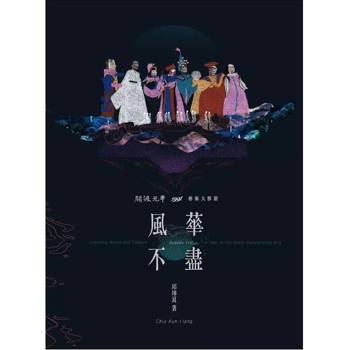 【電子書】劇透：北藝大學生劇本創作集2