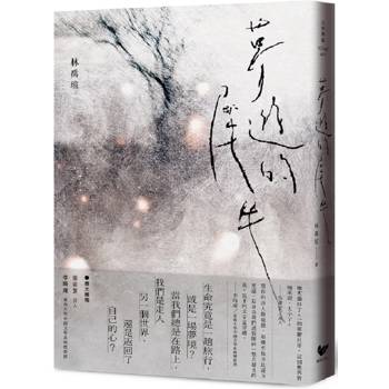 讓我們一起夢遊：〈夢遊的犀牛〉緣起