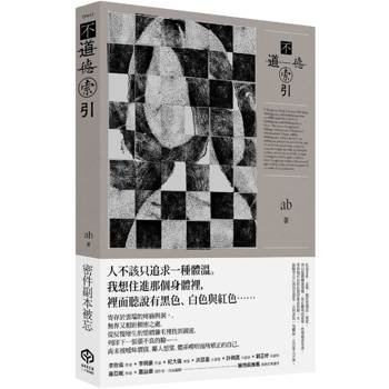 【電子書】不道德索引