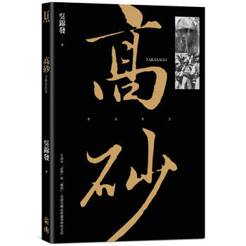 【電子書】高砂