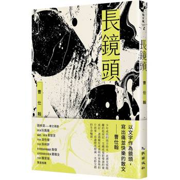 【電子書】長鏡頭