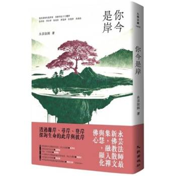 【電子書】你今是岸
