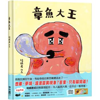 【電子書】章魚大王