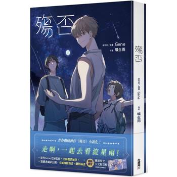 【電子書】殤否(小說)