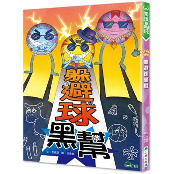躲避球黑幫