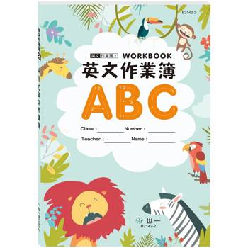 ABC英文作業簿：叢林動物(25K)