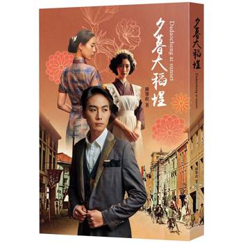 【電子書】夕暮大稻埕