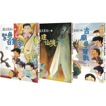 龍王家族Ⅱ(三冊套書)