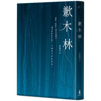 【電子書】歉木林