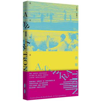 【電子書】熱戀：邊界往返的信