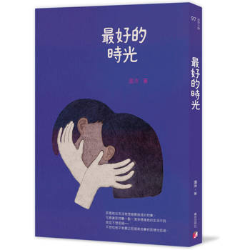 最好的時光