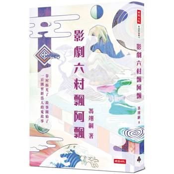 影劇六村飄阿飄