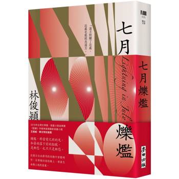 七月爍爁