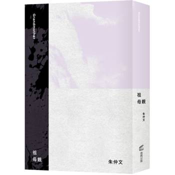【電子書】祖母親