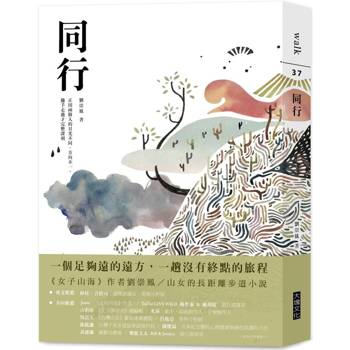 【電子書】同行