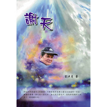 謝天