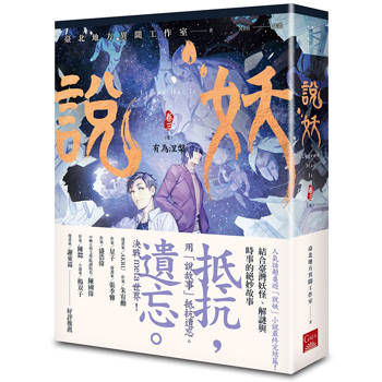 說妖卷三有為涅槃(完)
