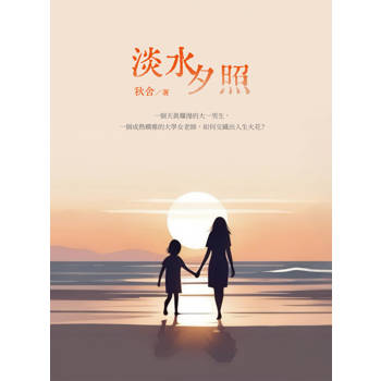 淡水夕照