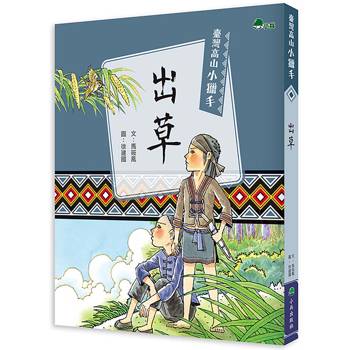 出草