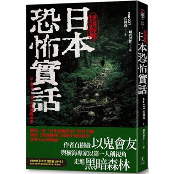【電子書】日本恐怖實話