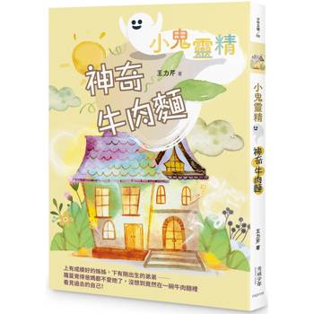 【小鬼靈精】神奇牛肉麵