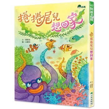 捲捲尾兒想回家