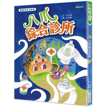 八爪綜合診所