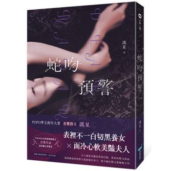 蛇吻預警