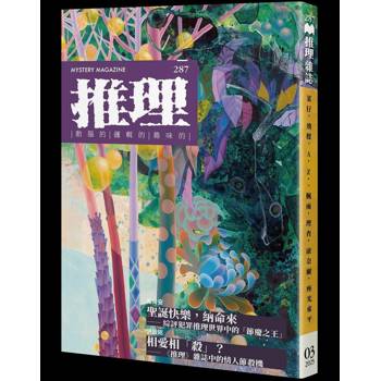 【電子書】推理 （287）：慶