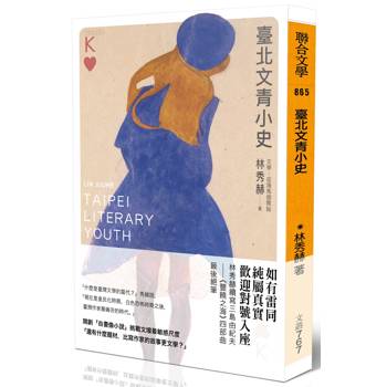 臺北文青小史
