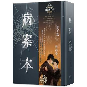 病案本5+6特裝版