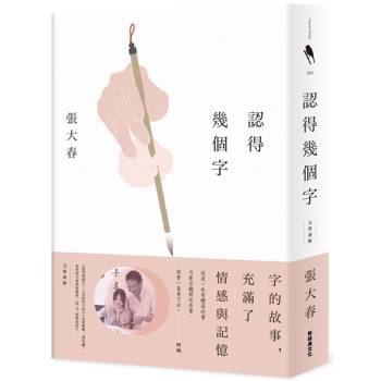 【電子書】認得幾個字（完整新版）