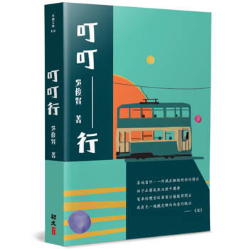 叮叮行