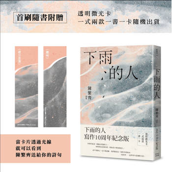 【電子書】下雨的人