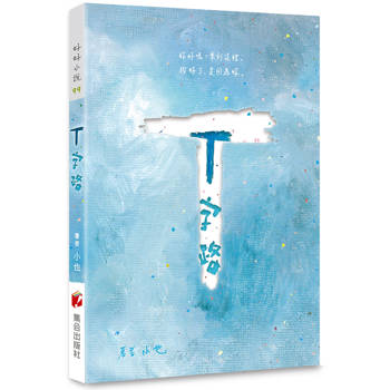 T字路